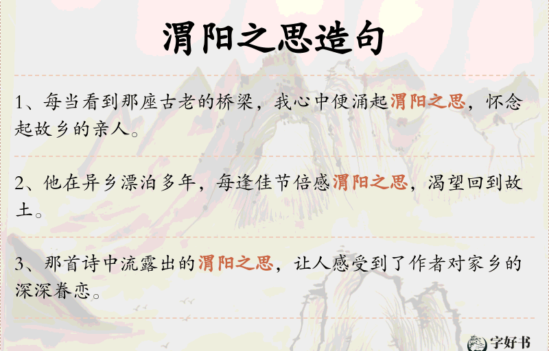 渭阳之思