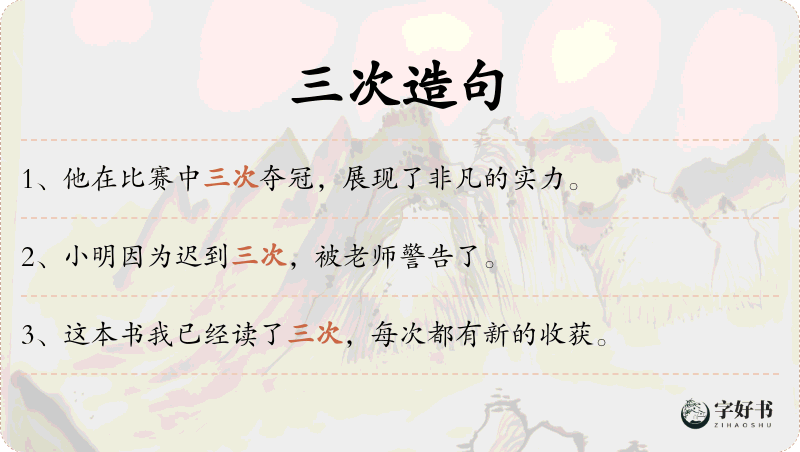 三次