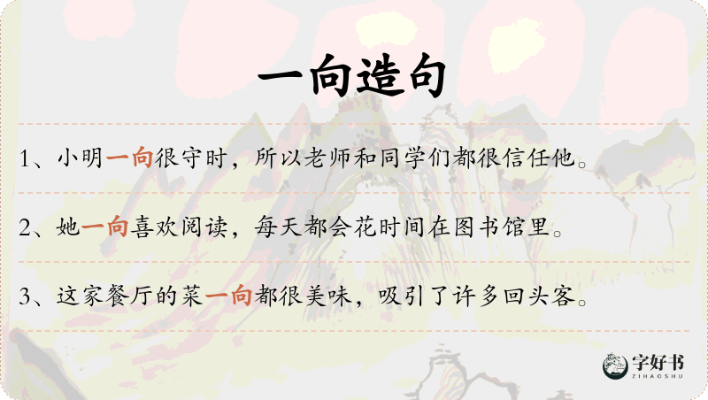 一向