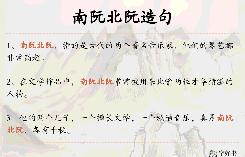 南阮北阮