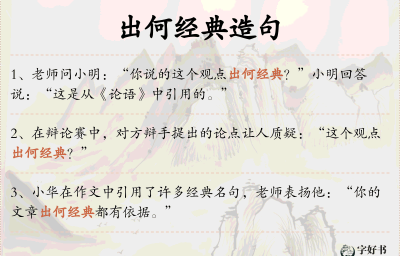 出何经典