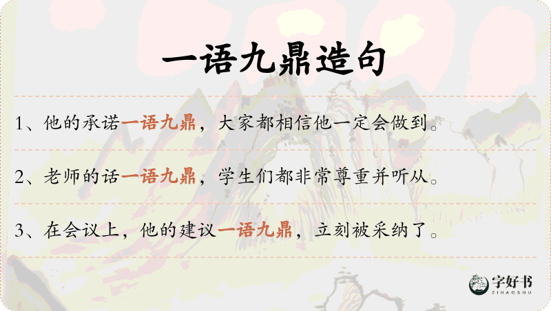 一语九鼎