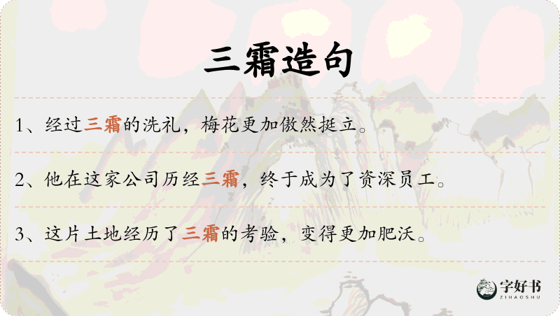三霜
