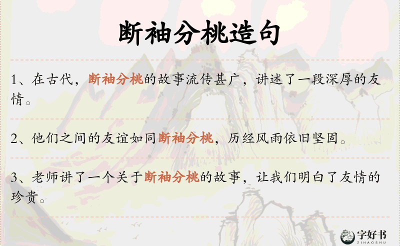 断袖分桃