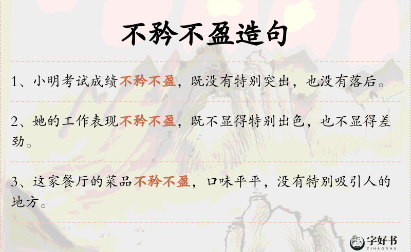 不矜不盈