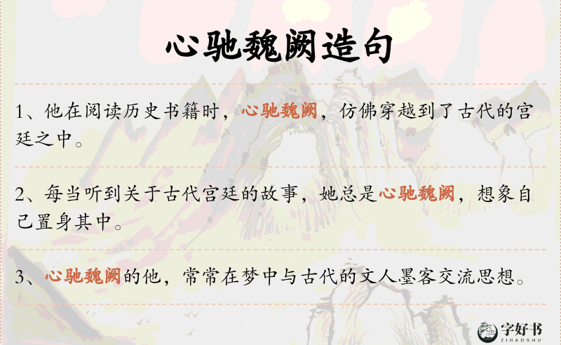 心驰魏阙