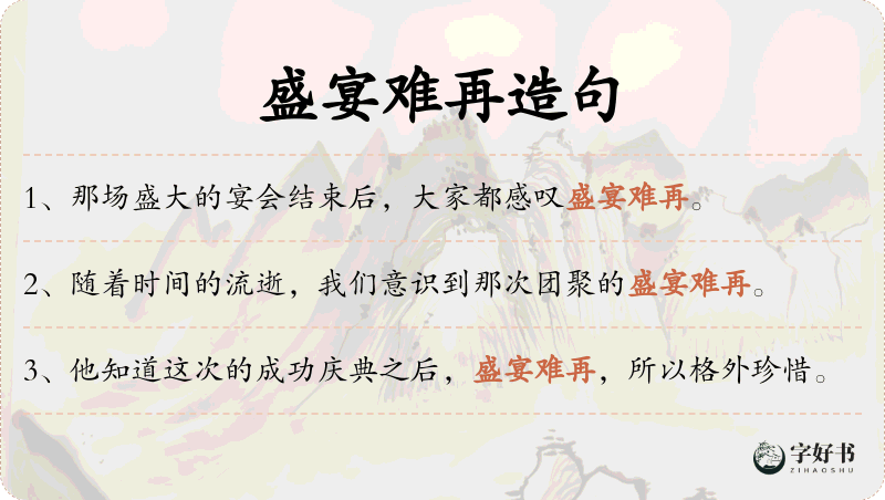 盛宴难再