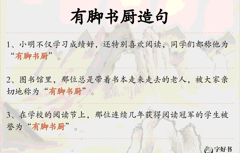 有脚书厨