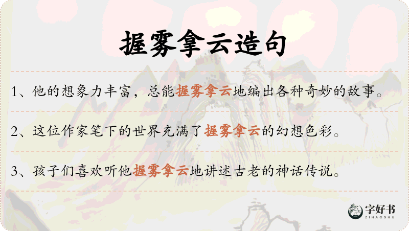 握雾拿云