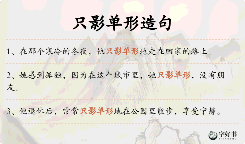 只影单形