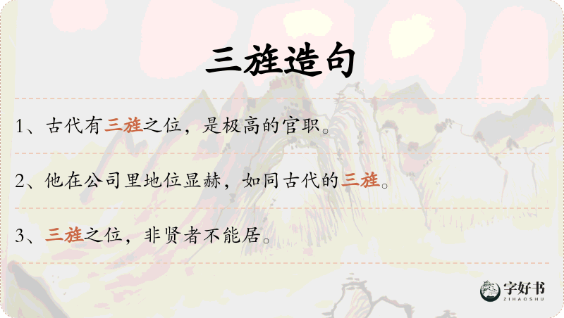 三旌
