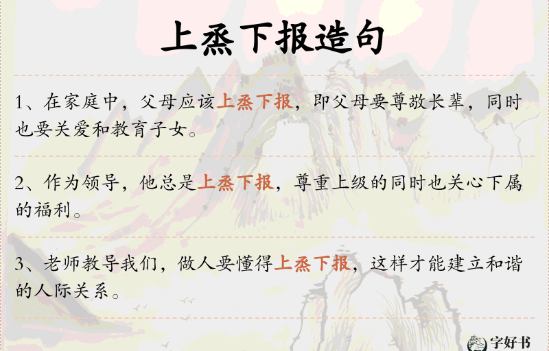 上烝下报