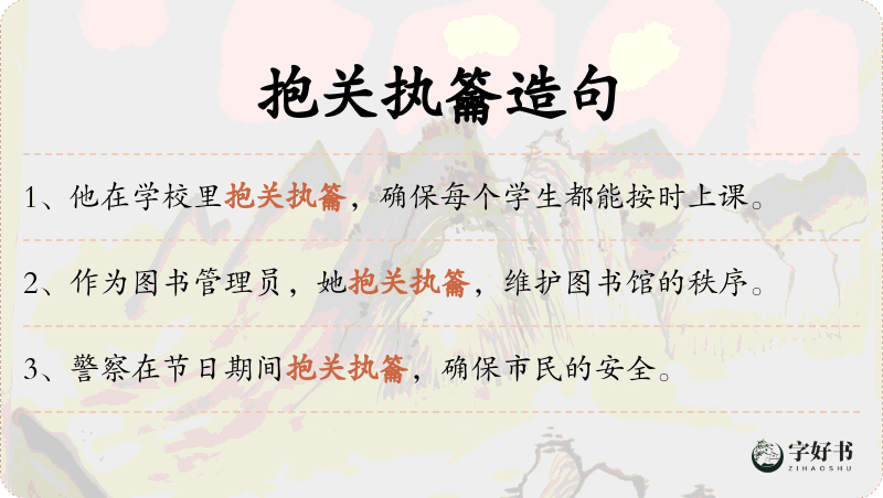 抱关执籥