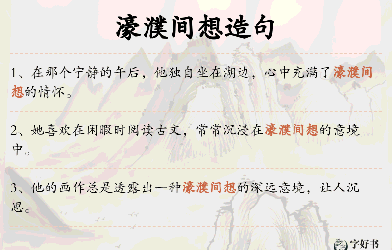濠濮间想
