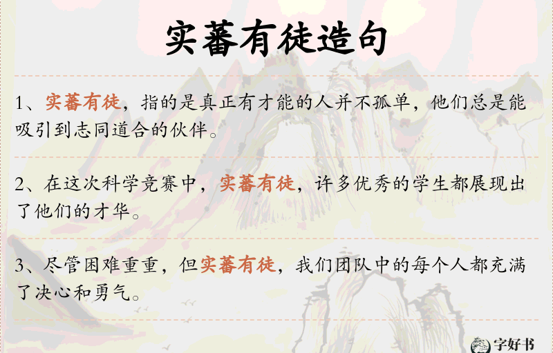 实蕃有徒