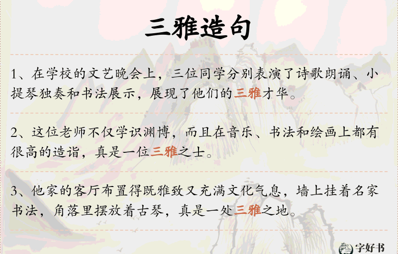 三雅
