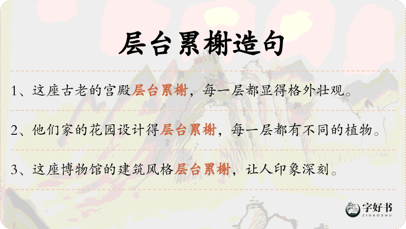 层台累榭