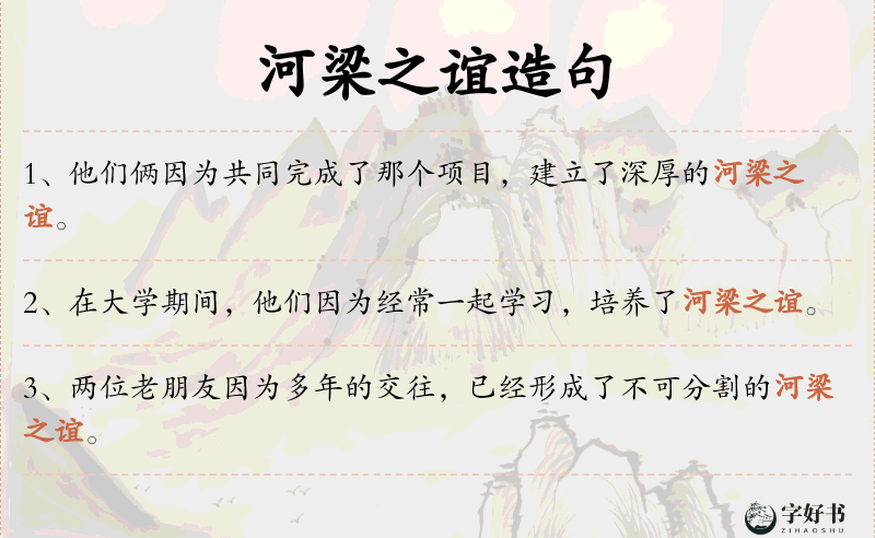 河梁之谊