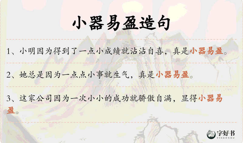小器易盈