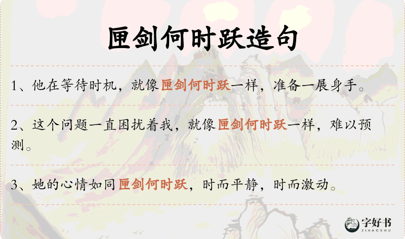 匣剑何时跃