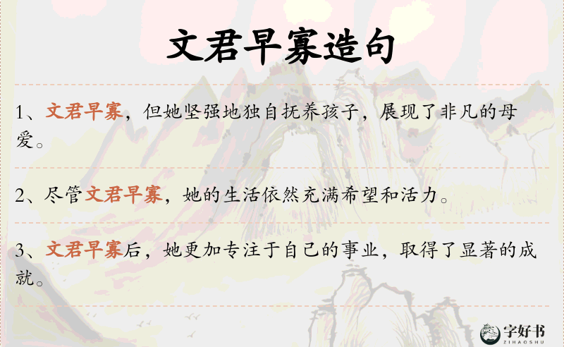 文君早寡