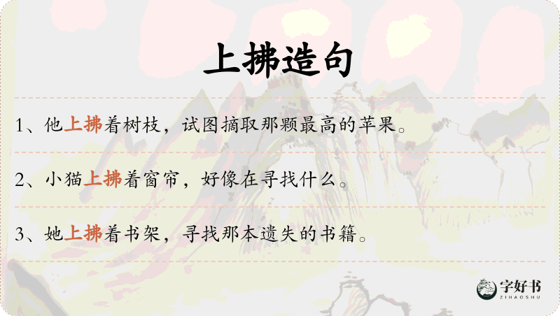上拂