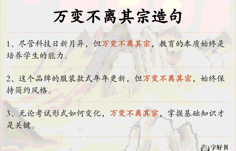 万变不离其宗