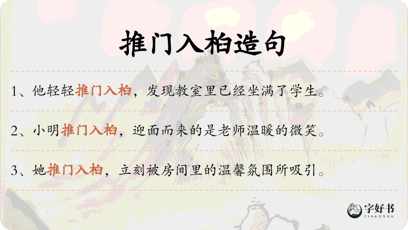 推门入桕