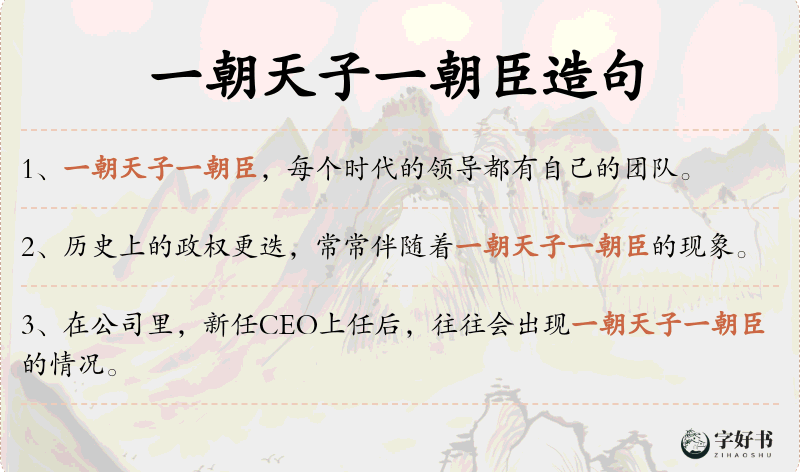 一朝天子一朝臣