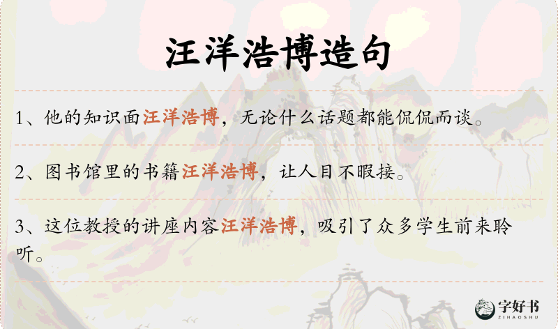 汪洋浩博