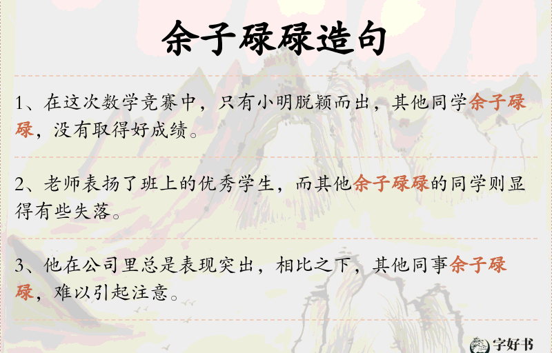 余子碌碌