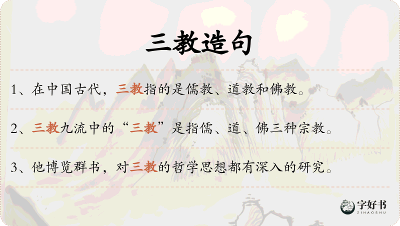 三教