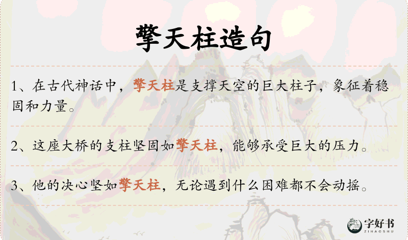 擎天柱