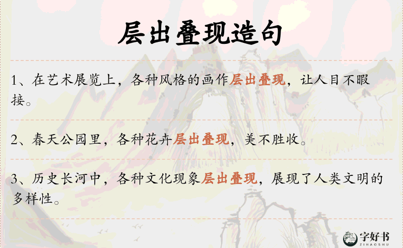层出叠现