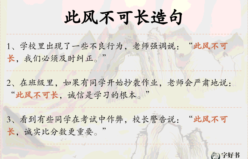 此风不可长