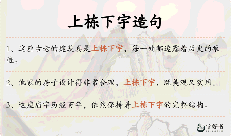 上栋下宇