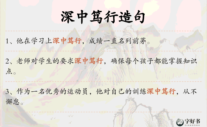 深中笃行