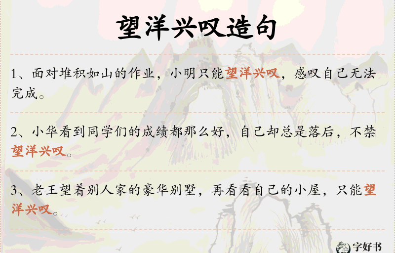 望洋兴叹