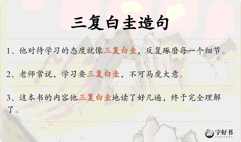 三复白圭