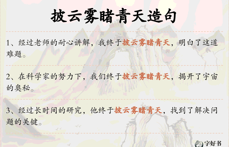 披云雾睹青天