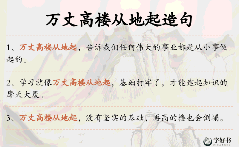 万丈高楼从地起