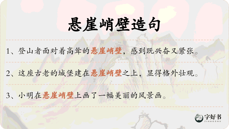 悬崖峭壁