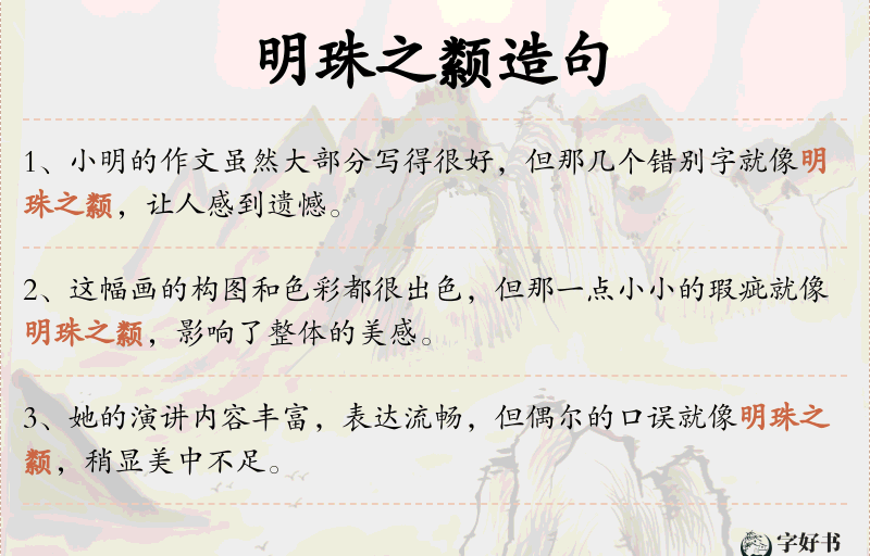 明珠之颣