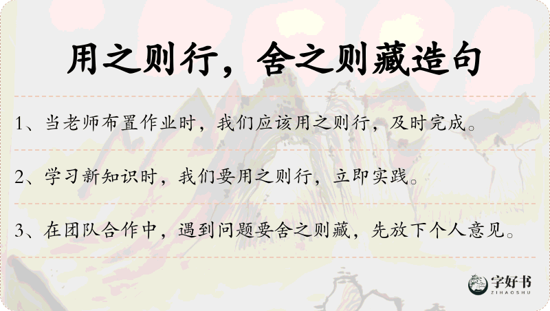 用之则行，舍之则藏