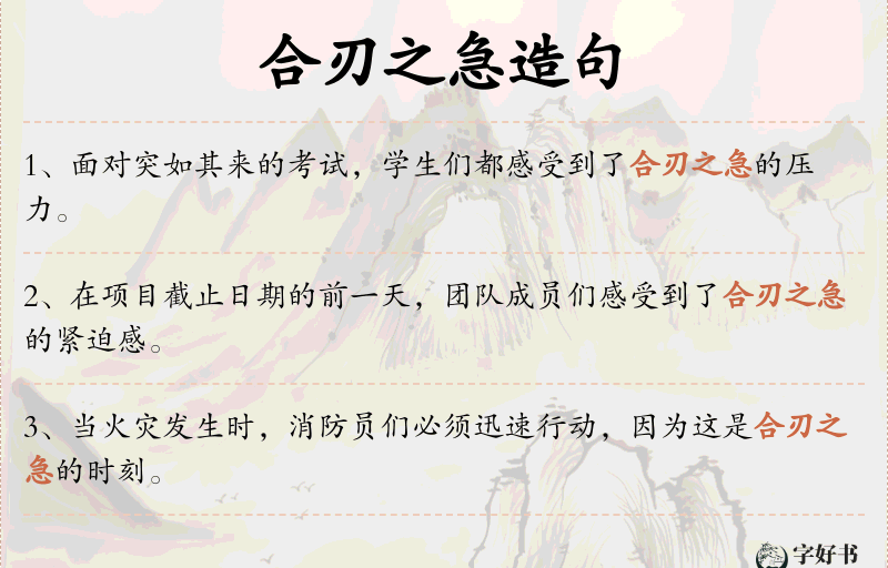 合刃之急
