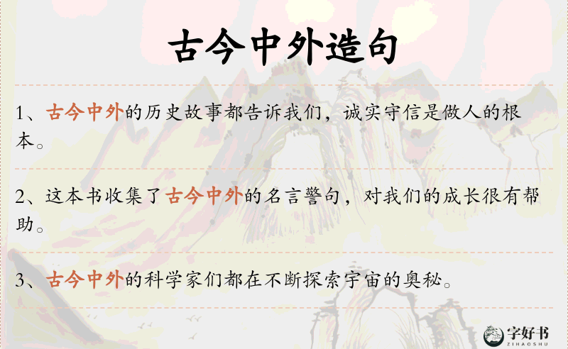 古今中外