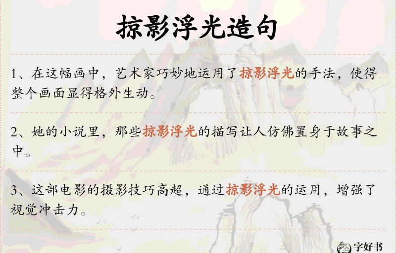 掠影浮光