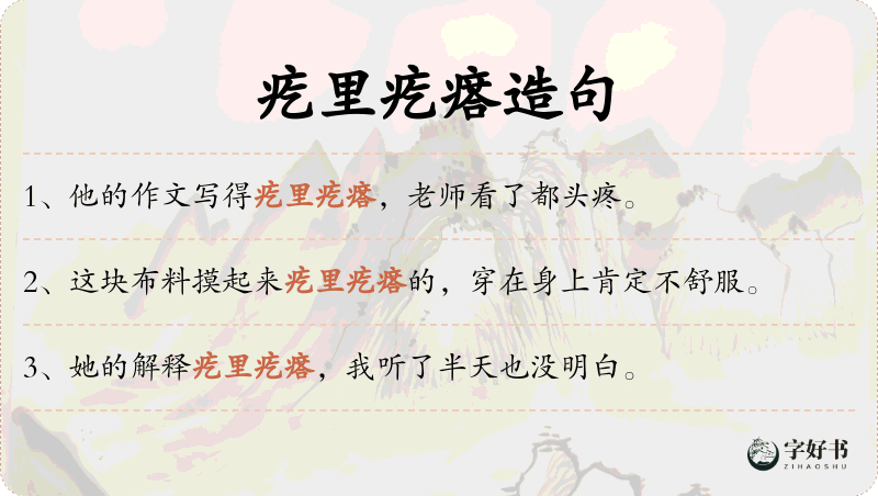 疙里疙瘩