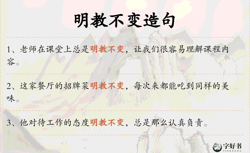 明教不变