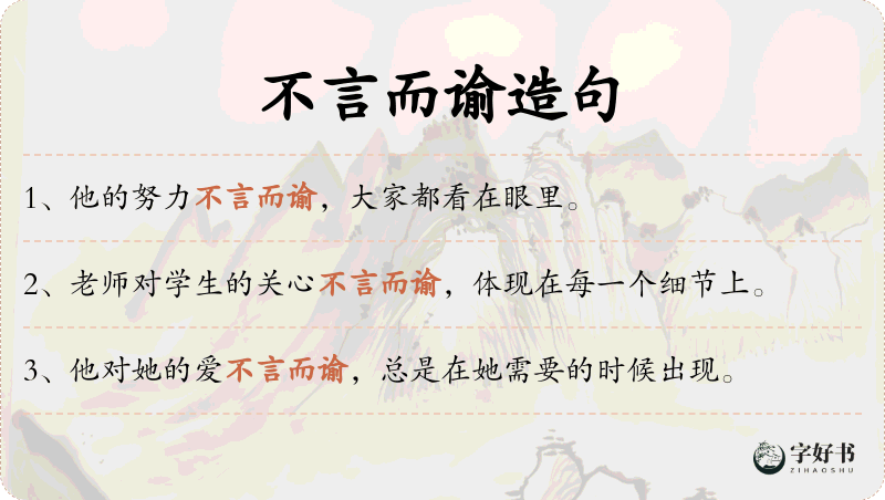 不言而谕